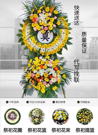 山东济宁邹城市石墙镇面坊村花圈代送